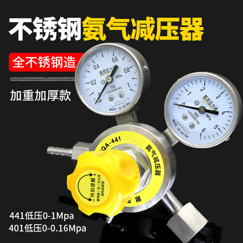 全不锈钢氨气减压器减压阀YQA-401低压0-0.16压力表441低压0-0.6
