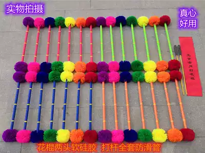 Children, primary school students, adults, elderly, beginners, fitness wool ball, green, red and blue color rod, Beijing Guyue flower stick