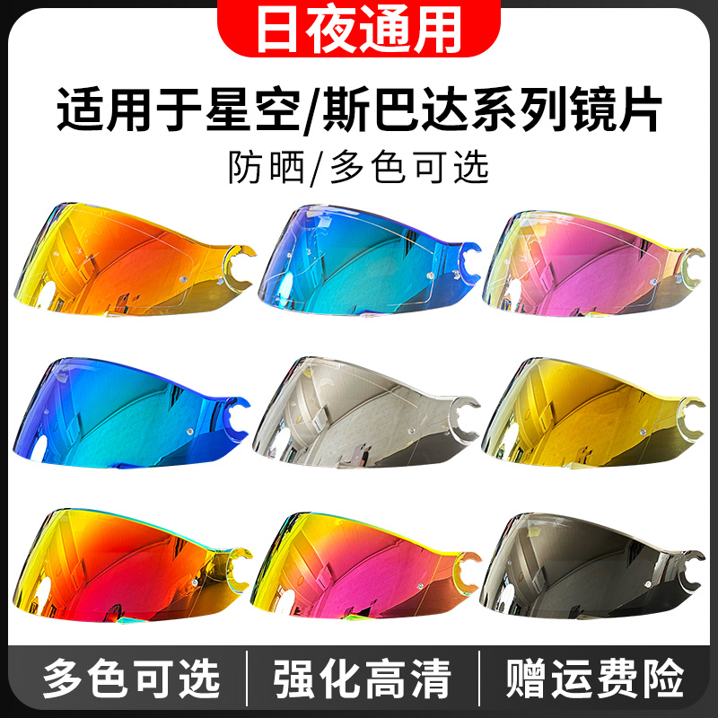 motobros lenses suitable for sharks SHARK large tail stars empty Spartan helmet lenses day and night with -Taobao