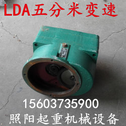 LDA-5分米双层大口变速变速箱减速机起重机驱动装置电动单梁减速