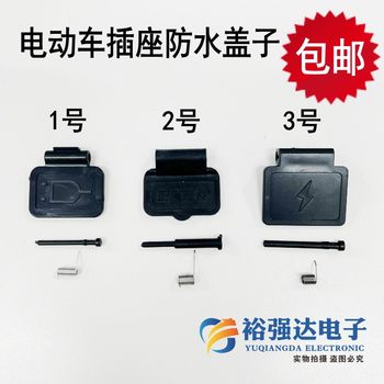 Electric car battery car charging port protective cover waterproof