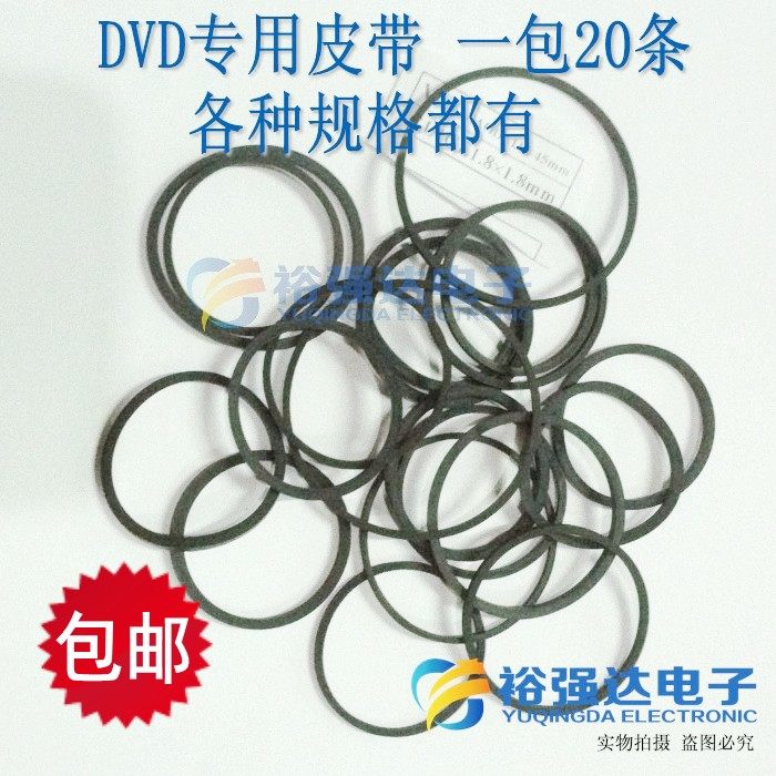 DVD enter and out of the warehouse small belt CD optical drive reader VCD laser head EVD movement belt 20 strips