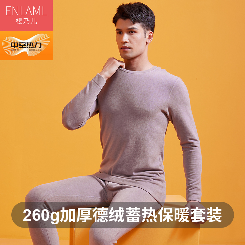 Sakuranoer Hengnu Master Hollow Thermal Thickened Fleece Lined Men's Thermal Underwear Set (Top and Bottom)
