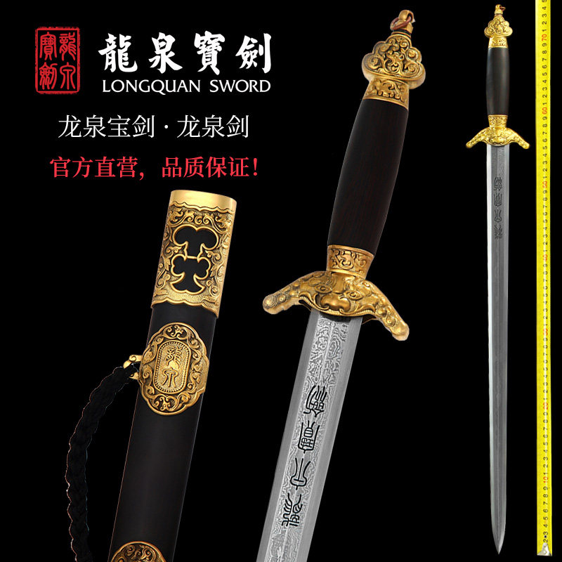 Dragon Quan Baojian Xiaolong Quan Sword Flower Pattern Steel Handmade Clear Sword Collection Sent Gift Knife Sword Short Sword Real Sword Unopened Blade