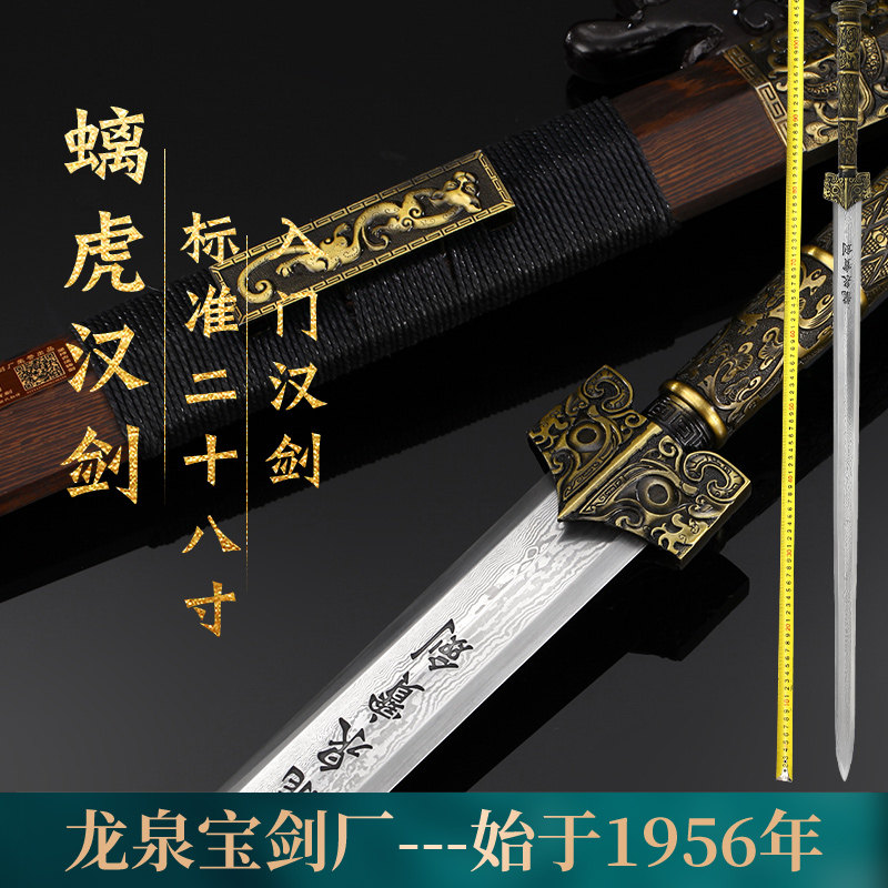 Dragon Quan Baojian Sword Pattern Steel Octafacial tiger Han sword cutter Anti-Body Cold Weapon without Blade Furnishing Flagship Store