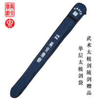 Dragon Quan Baojian sword sleeve sword bag Longquan sword single layer sword bag unopened blade Wushu sword bag
