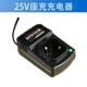 Зарядное устройство, 25v