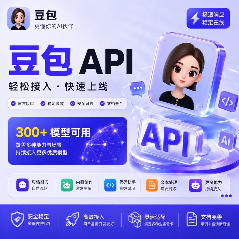 Doubao Api Multimodal Ai Large Model Commercial Adapter Interface Direct Connection Key Stable and Can Issue Invoices Dreamseedance Doubao Api Multimodal Ai Large Model Commercial Adapter Interface Direct Connection Key Stable and Can Issue Invoices Dreamseedance