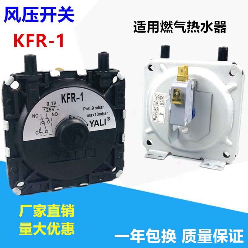 Gas Water Heater Accessories Innovation Accessories Van Emperor Mei's General Wind Pressure Switch KFR - 1 original installation
