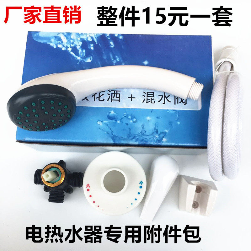 Source manufacturer storage water electric water heater applique water mixing valve Ming fitting shower shower head kit hot and cold switch