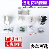 Adjustable shower seat nozzle holder Lotus Shower Head Base Accessories Shower head Handheld with fixed seat shower tube hanger