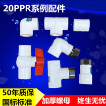 Universal live PPR hot and cold water pipe fittings internal and external wire direct elbows direct elbows direct-live bending live link head