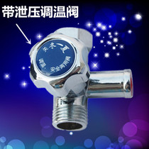 Instantaneous electric water heater universal thermoregulation valve flow control valve water temperature regulating valve water flow regulating valve