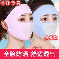 Summer sun protection mask female full face ice-wire anti-dust breathable anti-UV thin summer face shade mask male