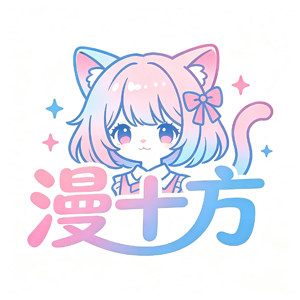 漫十方cos假发服装道具店的LOGO