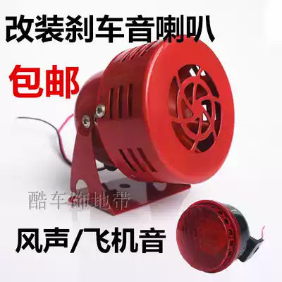 Locomotive modified Horn 12v electric car strange sound horn brake sound horn wind horn aircraft sound horn
