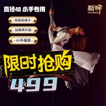 Small hand 40 45 pole dance pole lower debugging ladder-free installation portable dance studio home bar