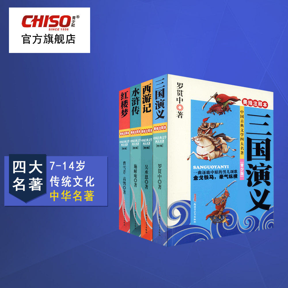 Four famous works A full set of youth color pattern editions for primary and middle school students to improve reading interest Modern vernacular inspirational recommended books Traditional literature Romance of the Three Kingdoms Journey to the West Water Margin Dream of Red Mansions
