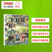 Fifteen Guan traditional culture ink and wash style art picture book hardcover hard leather childrens story books recommended 2-12-year-old elementary school students national quintessence drama series original Chinese painting