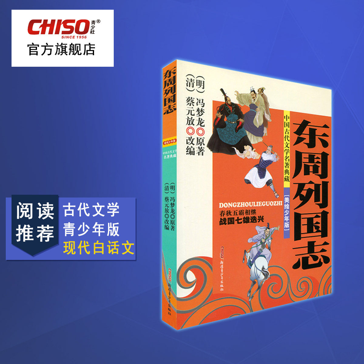 East Zhou Column Guozhi Story Teenagers Edition Modern White Speech Chinese Traditional Culture Stories Inspiring books recommend 7-15-year-old primary and middle school students Read more