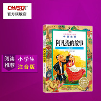  Avantis story Zhuyin version of the primary school color picture Zhuyin beautiful picture version of extracurricular reading genuine books to benefit children A lifetime of famous books Recommended one two three four five sixth grade childrens books Childrens books