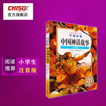 Chinese fairy tales Zhuyin version Beautiful painting version Recommended for primary school students in the first second third and fourth grades to read childrens story books outside the classroom with pinyin to benefit children for a lifetime of classic classics