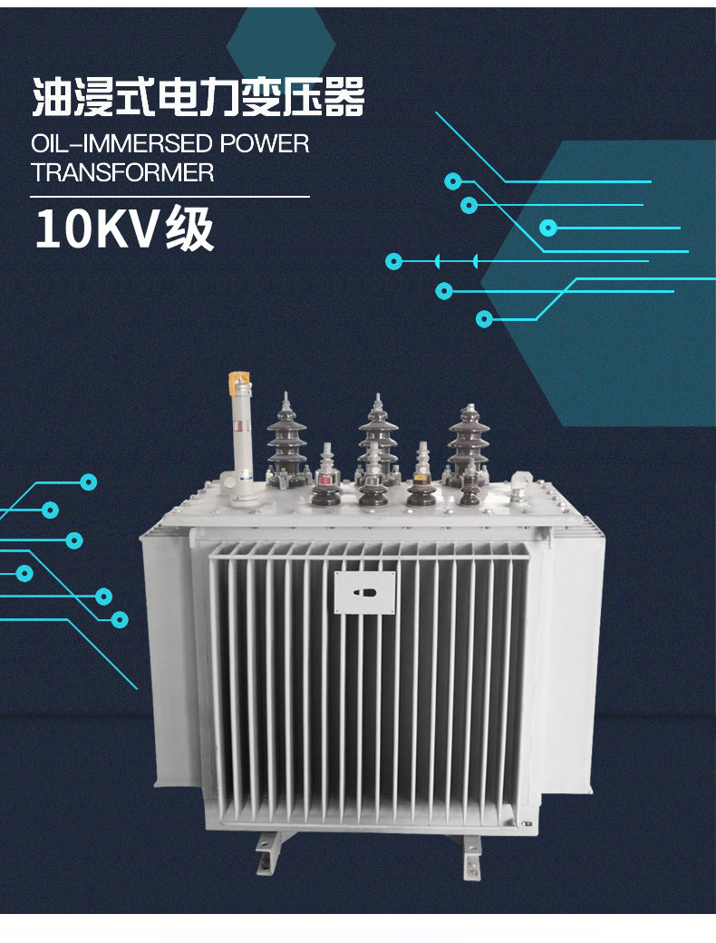 Изоляции трансформатора s13-m-500kva油浸式电力变压器10kv变400v远程输送降压升压变压器 With Michael