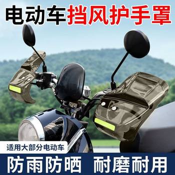 Electric rider handlebar windshield hand guard, anti-fall, windproof and rainproof, all-season universal motorcycle, electric vehicle windshield