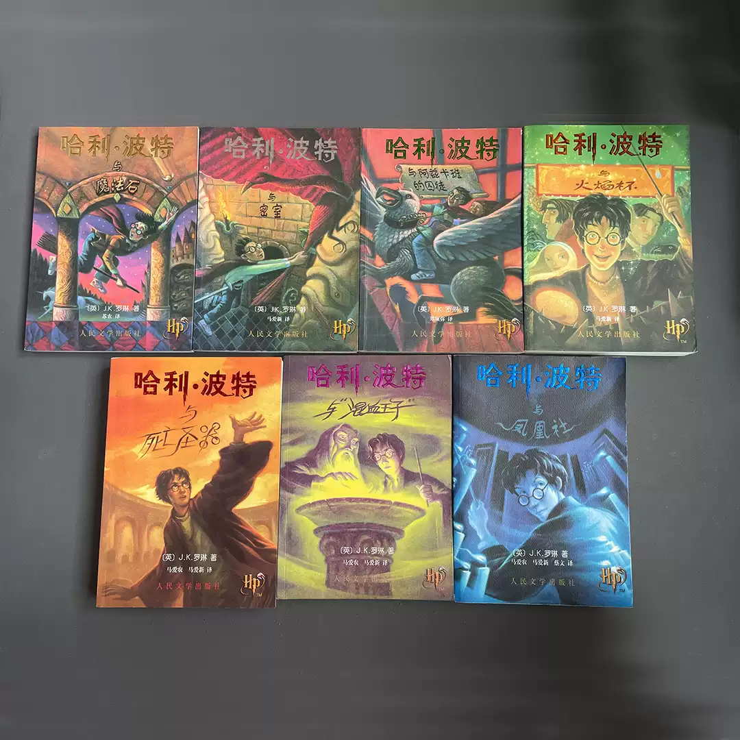 哈利波特老版正版旧版原版绝初版正品绿纸平装保, image size:1080x1080