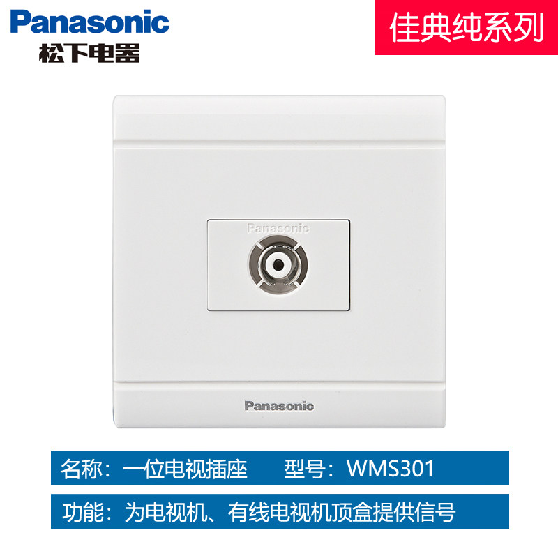 Panasonic Switch Socket 86 Type Canon pure One common TV socket jack Cable TV socket Panel cover-Taobao