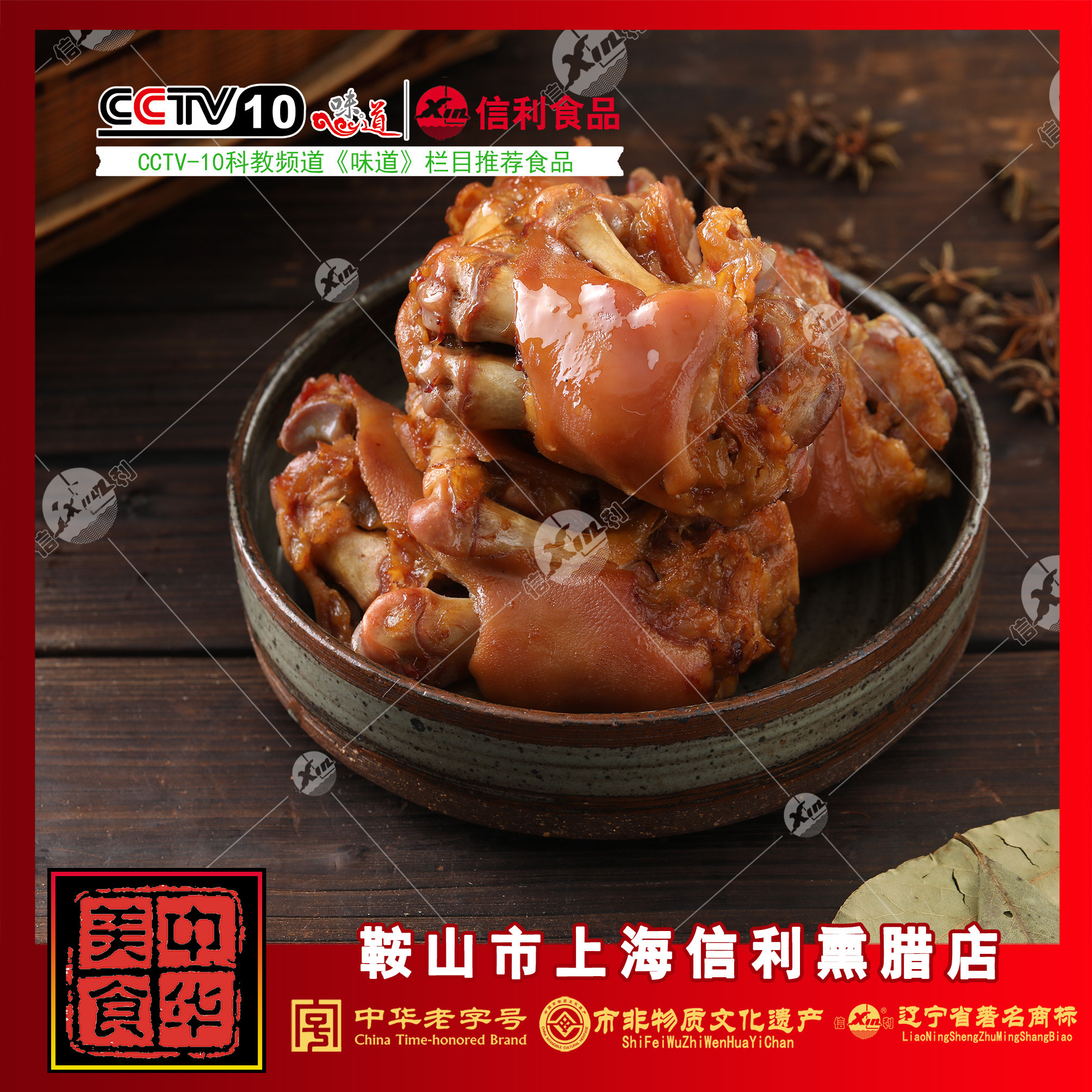 鞍山市上海信利熏腊店酱香猪前蹄:一口咬下,满口留香!老字号秘制风味,让你欲罢不能!-其它-淘宝好物网