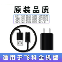 Apply Flying Koo Shave Charger Wire Usb Scraping Hob fs373 372318871339 Electric accessories