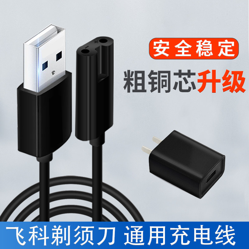 Flying Koo Shaved Hob Charging Wire Electric Men Power Shave Two Holes fs373fs339 Universal Accessories Charger