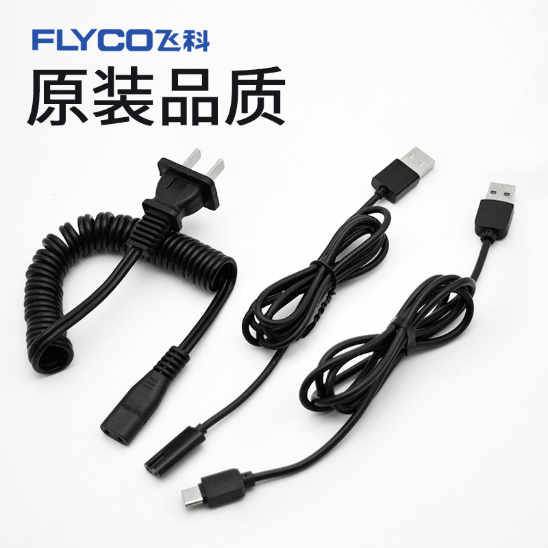 Original Feike Electric Razor Charging Cable FS339 373 372 873 871fs821 General Accessories