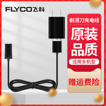 Flying Koo Shavers Charger Line FS358 359365366367368370371 Universal accessories