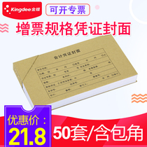 Kingdee voucher paper KP-J103 cover 240*140 invoice size set of bookkeeping voucher cover RM05B