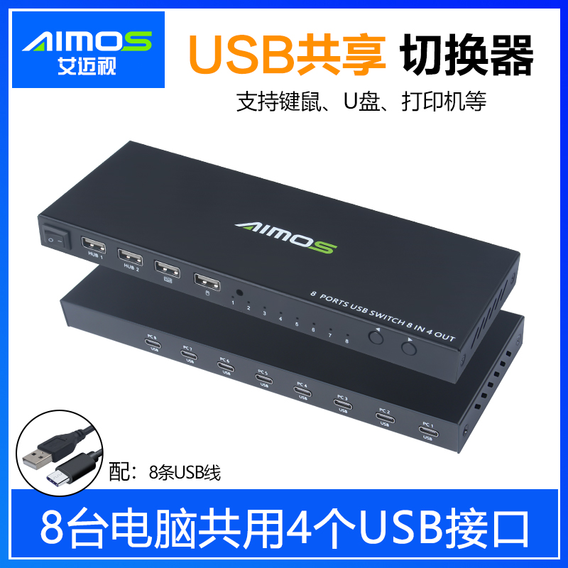 Ai Mai TV computer USB switcher KVM8 Port multiple devices share a set of mouse keyboard printer U disk eight in four out free network exchange one drag four extension cord remote control