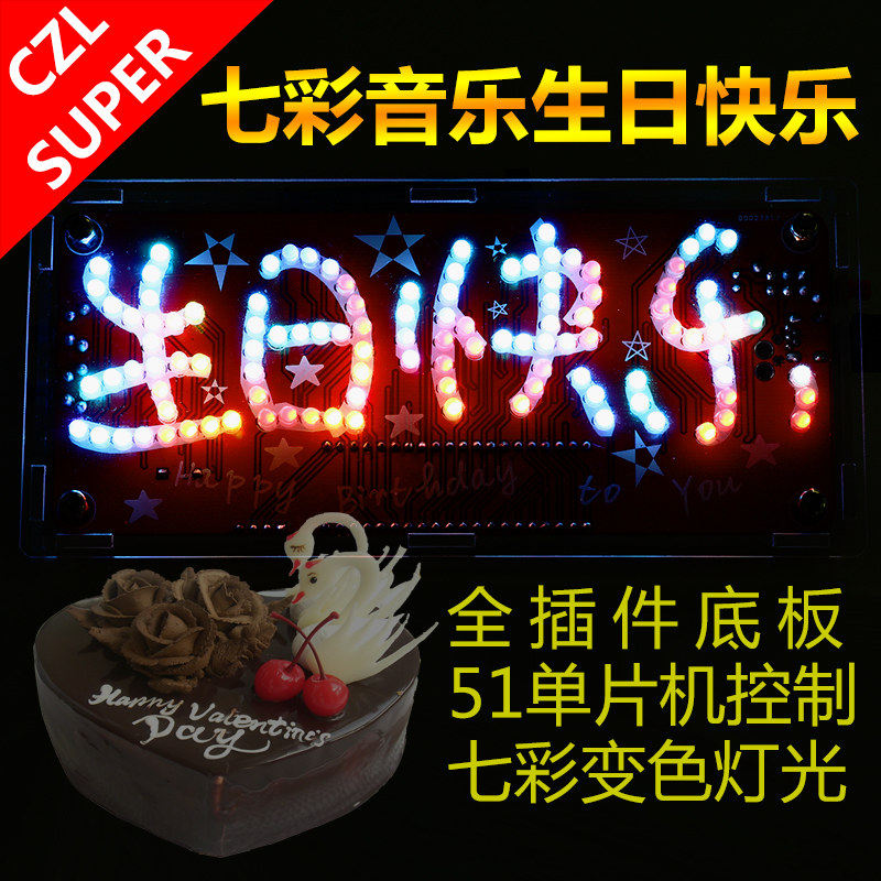 Happy birthday with an arrow through the heart Love running water lamp Seven color discoloration Music 51 Single wafer Electronic DIY kit