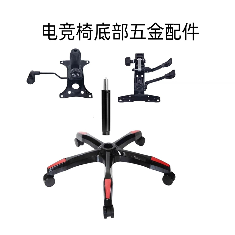 Gaming Chair Swivel Chair Accessories Five-Star Base Thickened Wide Computer Chair Base Office Chair Compatible with Aofeng