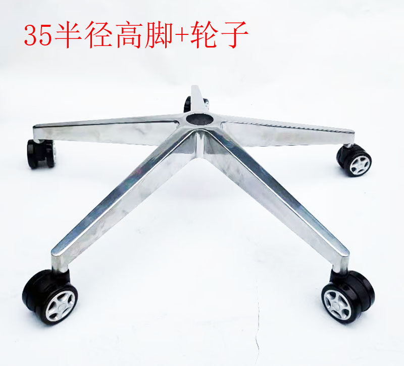 High-grade aluminum alloy five-star chair base swivel chair accessories tripod chassis owner chair computer chair accessories