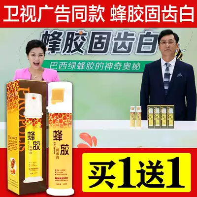 (Official direct sales)Propolis solid teeth white propolis toothpaste to yellow whitening propolis saline algae teeth white official website