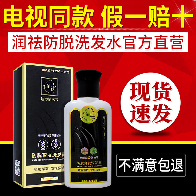 TV Discover anti-degenerative hair shampoo and deshamption hair