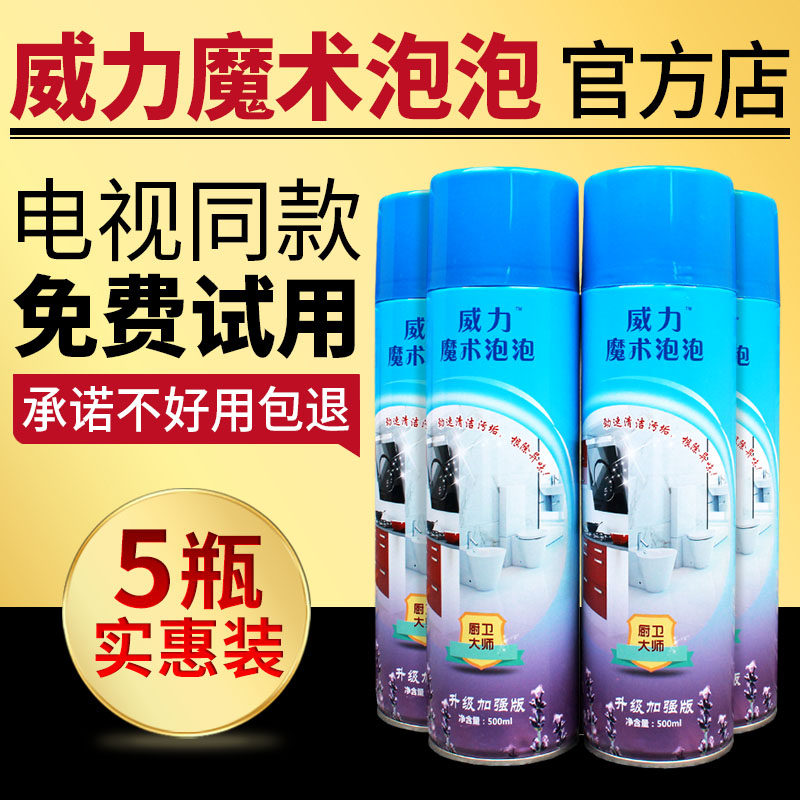 Power Magic Bubble Detergent Magic Bubbles Powerful Decontamination Kitchen Multifunction Foam Cleaners