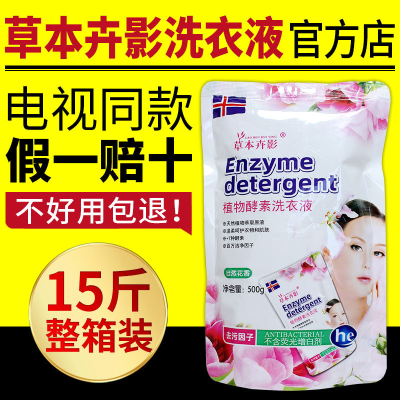 Herbal plant enzyme laundry fluid efficient and powerful laundry smell enduring household affordable TV