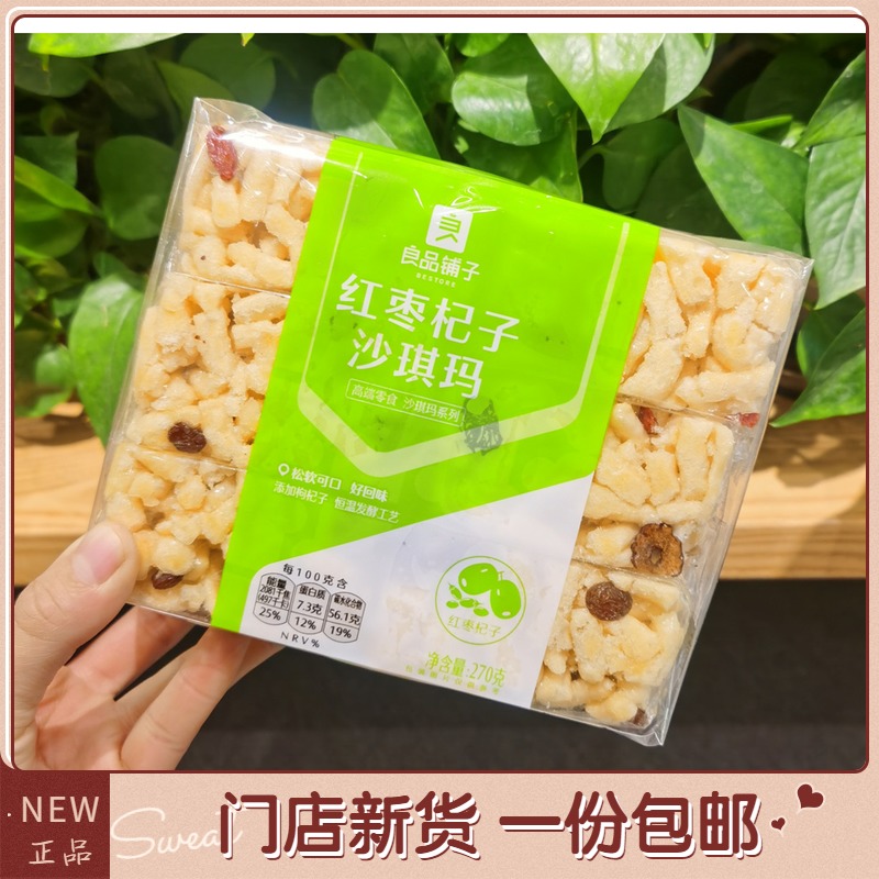 Liangpindu bunk red dates with red dates Red Zachma Nut Chachima 0 Add Cane Sugar 270g Pastry Snack Foods