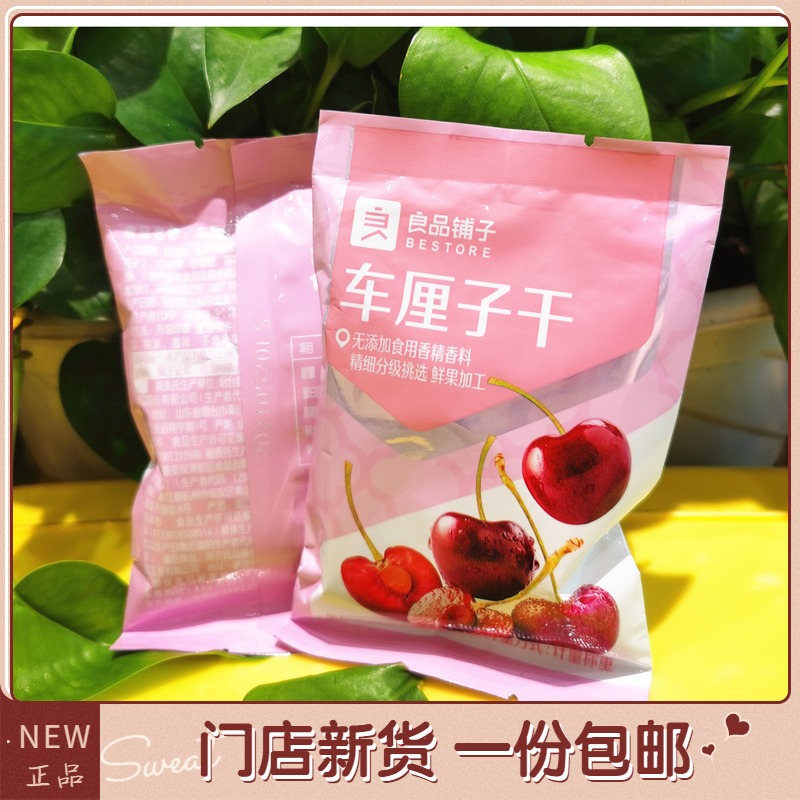 BESTORE Dried Large Cherries 250g About 4 packs of large cherry fruit dried preserved fruit 