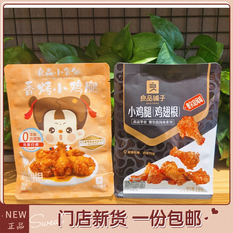 BESTORE Orleans-style chicken legs Roasted chicken legs with honey sauce 138g non-spicy chicken wings