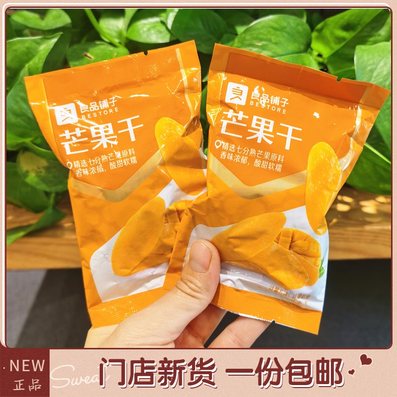 Good shop mango dry 200g about 3 packs fruit fruit dry store small bag of casual snack