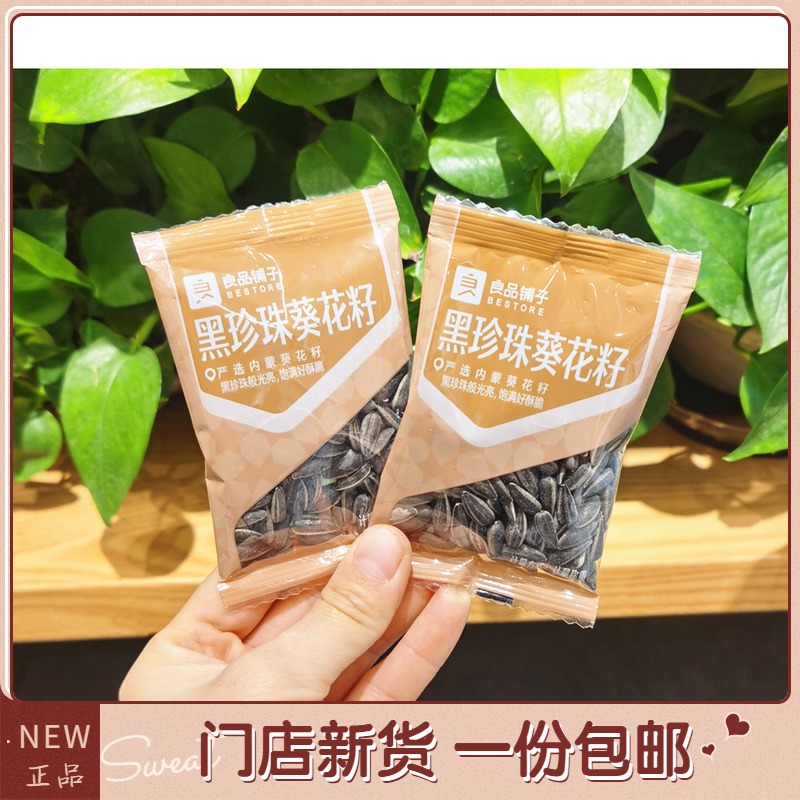 Liangpindu bunk black pearl sunflower seed 54 Baum with the same creamy taste small grain sunflower seeds