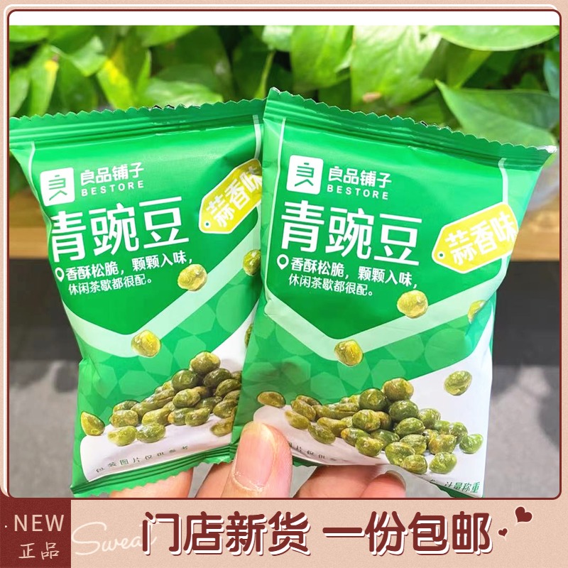 Good shop green pea garlic fragrance 7 pack about 250g store with green bean franchise snack